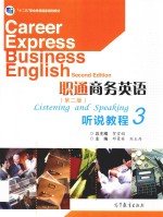职通商务英语 听说教程 3 第2版