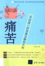 痛苦,不过是一份包装丑陋的礼物