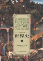 世界史 1