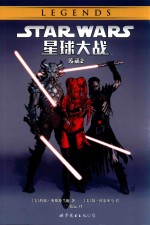 星球大战 传承 2