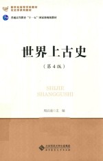 世界上古史