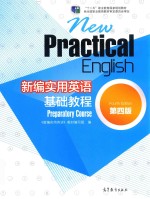 新编实用英语基础教程 第4版