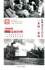 抗战 刻骨铭心的记忆 “草根”英雄