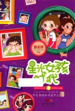 星光女孩时代 做好学生有点累 我们班的小童星