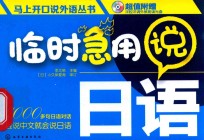 临时急用说日语