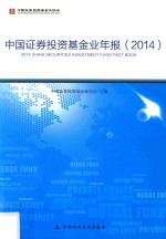 中国证券投资基金业年报 2014