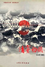 新作家丛书 情窦初开