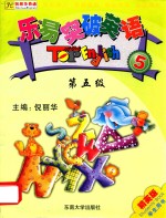 乐易突破英语 第5级 学生用书 精英版