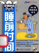零碎时间学英语 睡前时间