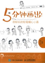 5分钟画出!很好玩的铅笔暖心小画