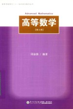 高等数学