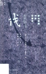九色鹿 蒙古帝国中亚征服史