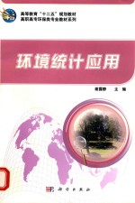 环境统计应用