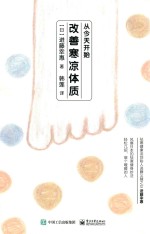 从今天开始,改善寒凉体质