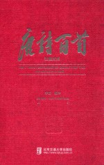 唐诗百首 汉俄对照