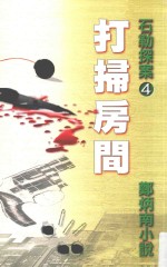 打扫房间