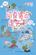同桌冤家走天下 悬崖上的蓝白童话