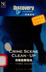 清理犯罪现场