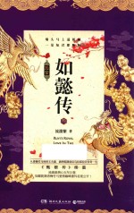 后宫·如懿传 3
