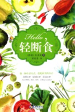 hello,轻断食