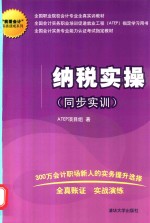 纳税实操 同步实训