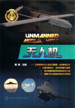 武器怎么工作 无人机