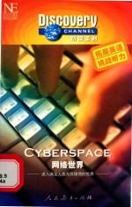 网络世界 进入满足人类无限憧憬的世界