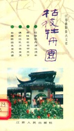 枯枝牡丹园