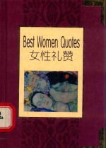女性礼赞