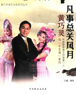 凡事总关风月 中国旅游演艺导演第一人黄巧灵与千古情系列