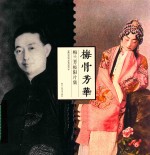 梅骨芳华 梅兰芳极限片集