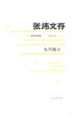 九月寓言