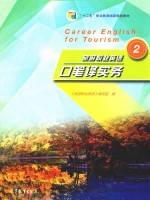 旅游职业英语口笔译实务 2