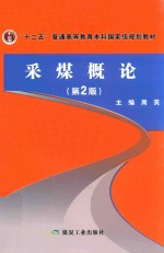 采煤概论