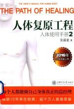 人体复原工程 人体使用手册 2