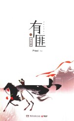 有匪 1 少年游