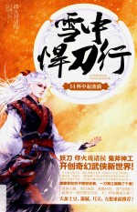 雪中悍刀行 14 杯中起涟漪