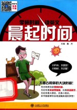 零碎时间读英文 晨起时间