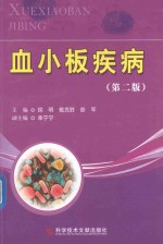 血小板疾病