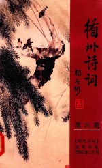 循州诗词 第8期