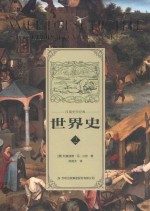世界史 2