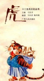 虎