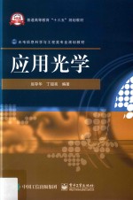 应用光学