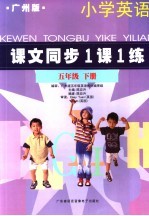 课文同步1课1练 五年级 下
