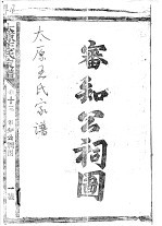 太原王氏家谱
