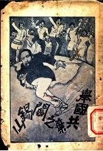举国共弃之阎锡山 下集