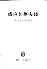 感应加热实践