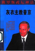 灰衣主教普京