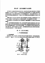 电炉及浇注机械化 第1篇 5