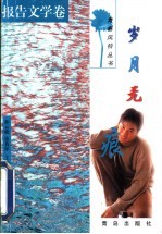 岁月无痕